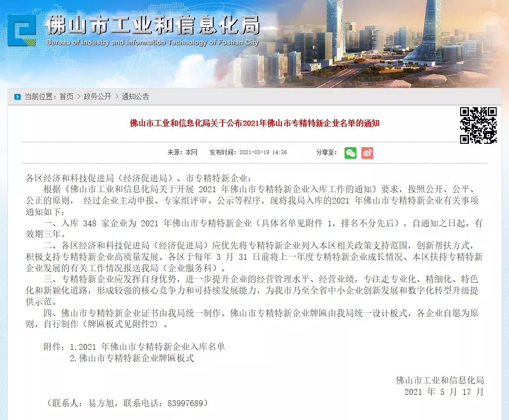 喜訊！熱烈祝賀通潤熱能科技被評為2021年佛山市專精特新企業(yè)