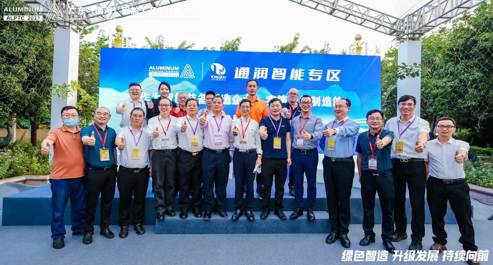 通潤(rùn)這一場(chǎng)沙龍，觸摸新時(shí)代綠色“智造”脈動(dòng)！