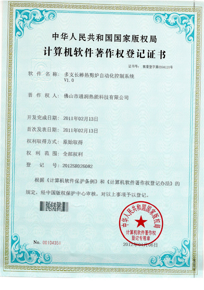 2011年計算機軟件著作權登記證書